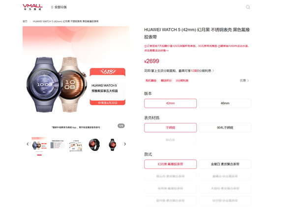 首款星闪/鸿蒙AI智能手表！华为WATCH 5系列官宣：与Pura 80同台发布