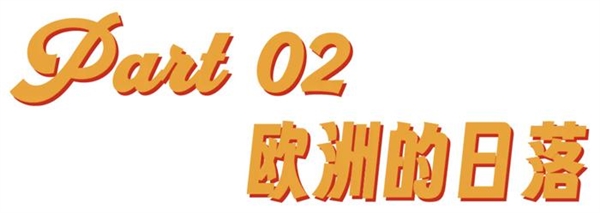 欧洲到底是怎么成为偷子乐园的