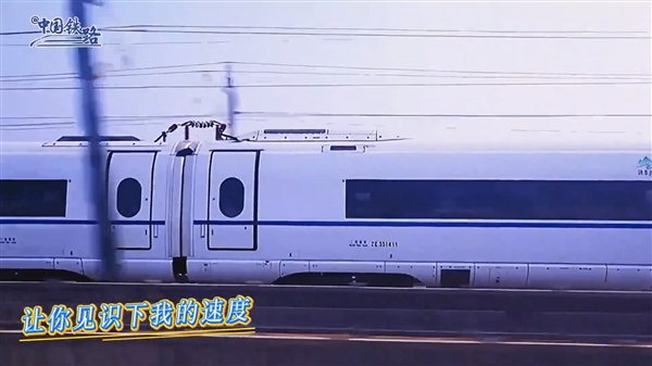 高铁也飙车！官方解答：增加行车密度
