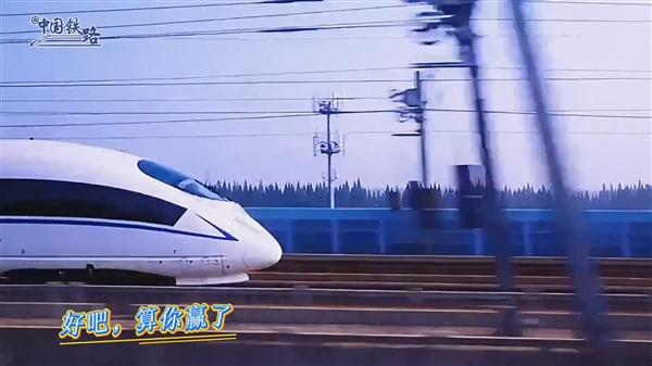 高铁也飙车！官方解答：增加行车密度
