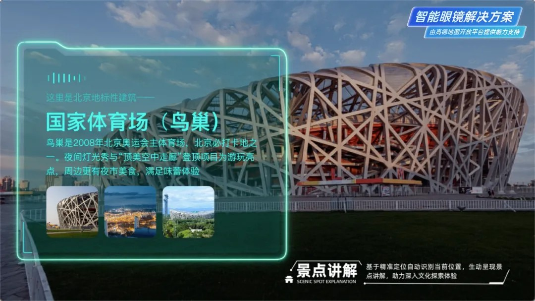 高德发布智能眼镜导航：可看红绿灯读秒、播放景点解说